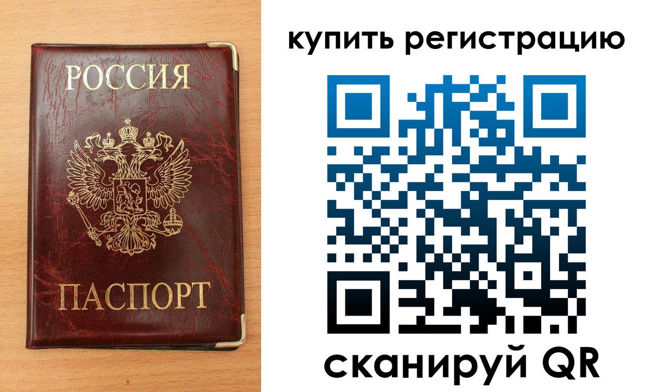 временная регистрация для всех в Чебаркуле