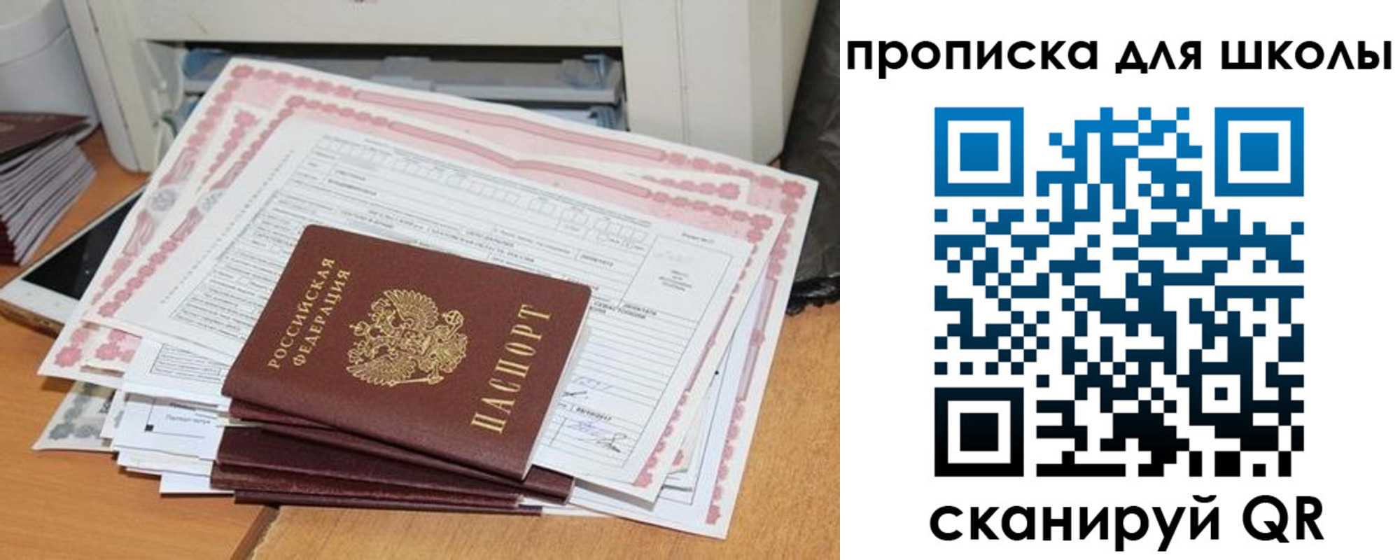 прописка ребенка в Чебаркуле