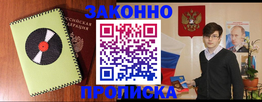 прописка для кредита в Чебаркуле