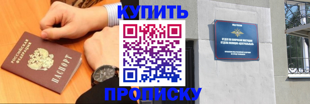 временная регистрация поиск в Чебаркуле