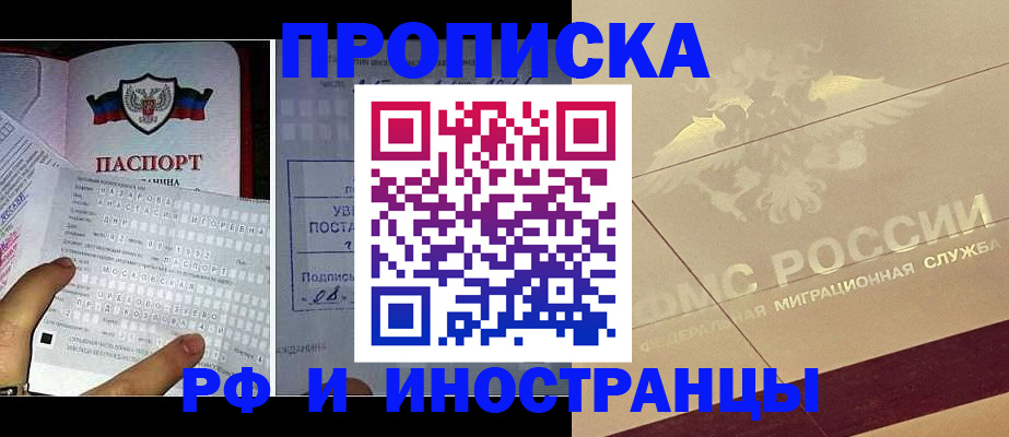 купить прописку в Чебаркуле