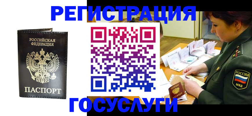 прописка для работы в Чебаркуле