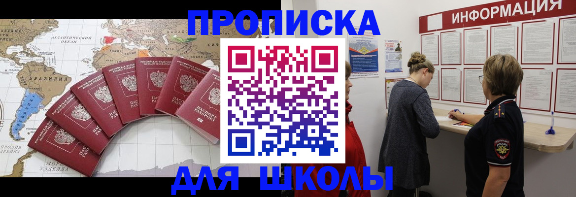 прописка законно в Чебаркуле