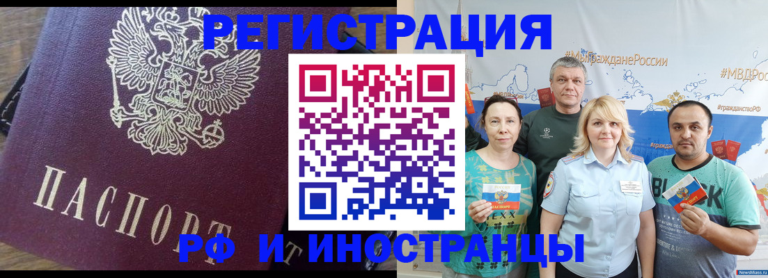 временная регистрация в квартире в Чебаркуле